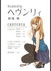 ヘヴンリィ試し読み4ページ