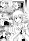 ナカダシ！にょたいか試し読み6ページ