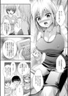 ナカダシ！にょたいか試し読み8ページ