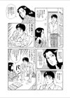 ふさぎ交み試し読み3ページ