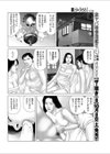 粘願のマイホーム試し読み6ページ