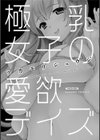 極乳女子の愛欲デイズ試し読み3ページ