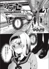 サセ心試し読み1ページ