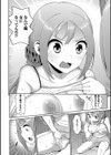 僕は彼女の中試し読み6ページ