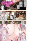 お夏怪道試し読み1ページ