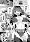 女戦士フレアと淫呪の鎧試し読み1ページ