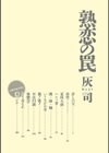 熟恋の罠試し読み4ページ