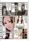 ドM奥様凌●日誌試し読み1ページ