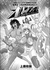 オバンジャーズ試し読み1ページ