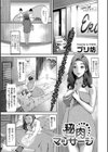 秘肉マッサージ試し読み1ページ