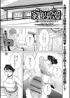 家庭内恋愛 〜親子でなければ大丈夫！？〜試し読み1ページ