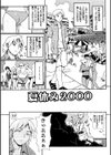 蛇作地獄試し読み2ページ
