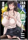 潜入妻サトミ 洗脳凌●の記録試し読み2ページ