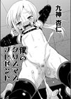 僕のクリスマスプレゼント試し読み1ページ