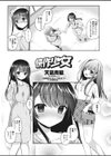 快作少女試し読み2ページ