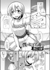 僕のヒミツの遊び試し読み1ページ