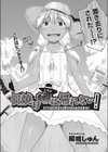 日焼け娘は帰れない！試し読み2ページ
