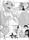 日焼け娘は帰れない！試し読み8ページ