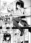 ハニカムシークレット試し読み2ページ