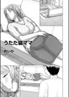 うたた寝ママ試し読み1ページ