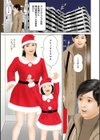 クリスマスイブ ロマンチックで欲情試し読み3ページ