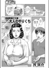 家庭教師と人妻 大人のやりくち試し読み1ページ