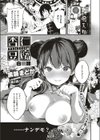 杏仁豆腐・白桃味試し読み1ページ