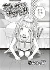 おしかけ！すとりっぷ試し読み4ページ