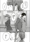 アタシじゃないのに…試し読み3ページ