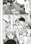 うつりぎやどりぎ試し読み8ページ