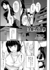 金曜の夜の逢瀬試し読み1ページ