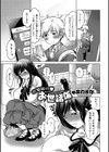 お嬢様の・お世話係試し読み1ページ