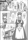 坊ちゃまの相棒メイド試し読み2ページ