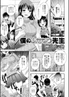 僕のふたなり先生試し読み1ページ