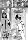 二人の秘密基地試し読み1ページ