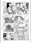 暗海の魔島ガポガポ試し読み4ページ