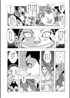 暗海の魔島ガポガポ試し読み8ページ