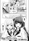 楽園のマリアージュ試し読み1ページ