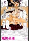 無限姦通 〜鬼ノ仁ベストセレクション〜試し読み6ページ