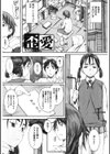 歪愛試し読み1ページ
