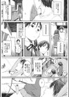 歪愛試し読み3ページ