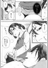 歪愛試し読み4ページ