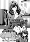 会長先端灼熱感覚【単話】試し読み1ページ