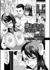 堕とされたリクルート【単話】試し読み1ページ
