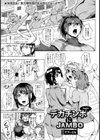 デカチンポにJAMBO【単話】試し読み1ページ