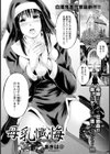 母乳懺悔【単話】試し読み1ページ