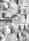 秘密性具 〜訪問実演アフターサービス〜【単話】試し読み1ページ