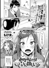 みかんちゃんはHに詳しい試し読み1ページ