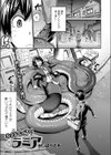 お持ち帰りラミア試し読み1ページ