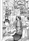 お持ち帰りラミア試し読み4ページ